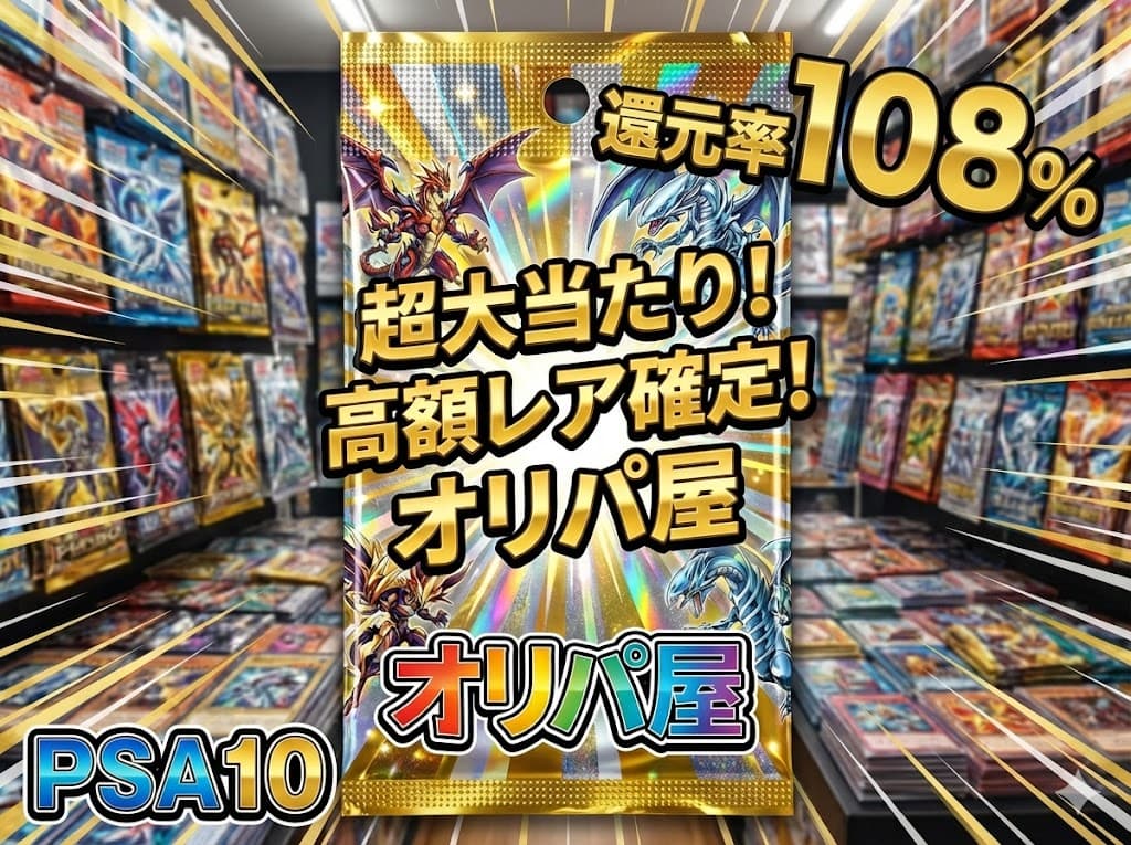 ポケモンカード 激レア確定オリパ